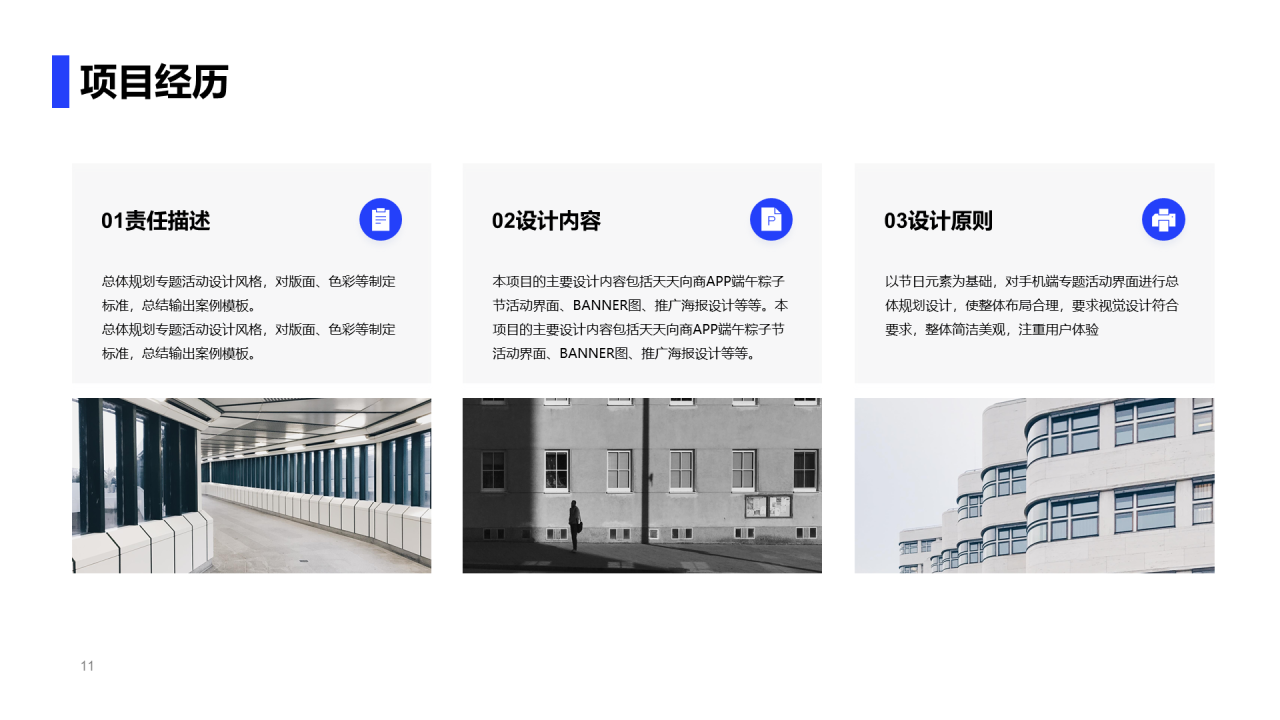蓝色创意简约竞聘述职PPT案例