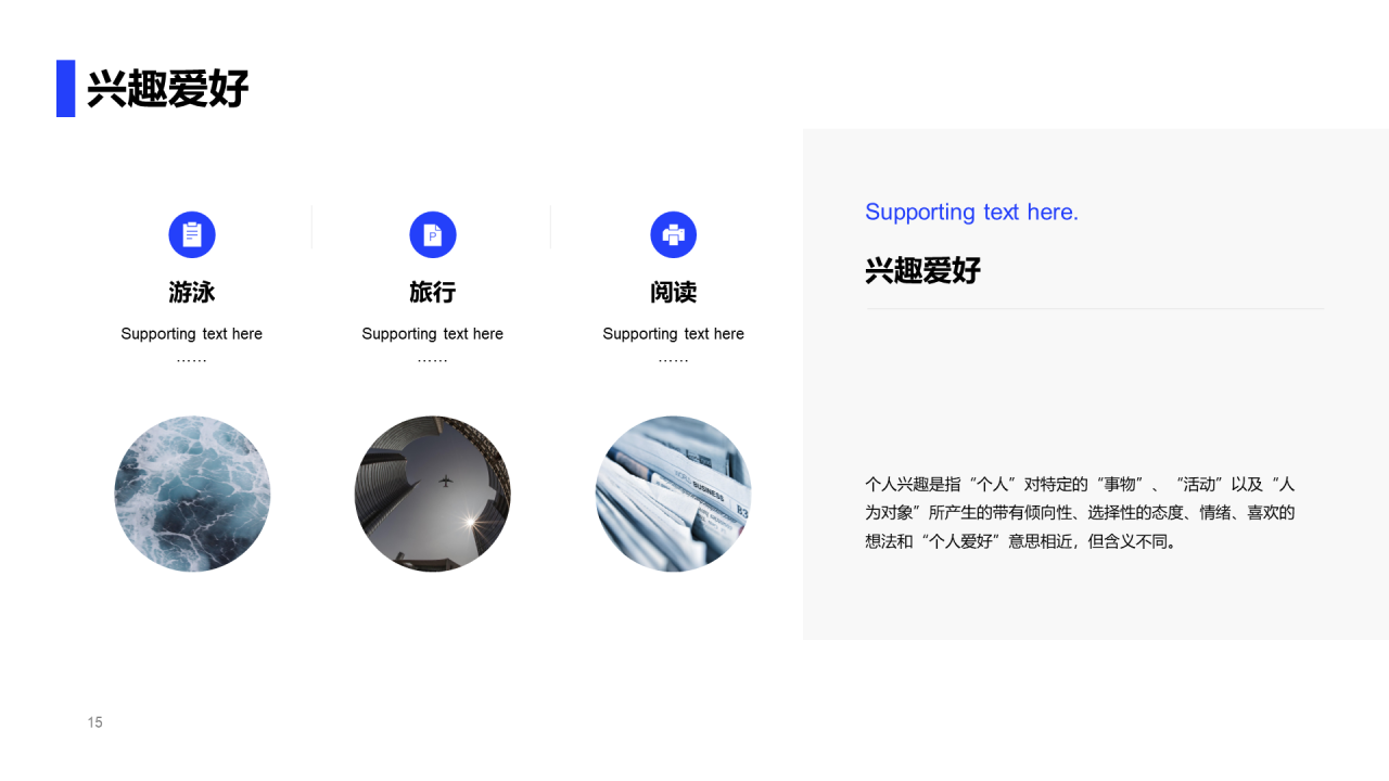 蓝色创意简约竞聘述职PPT案例