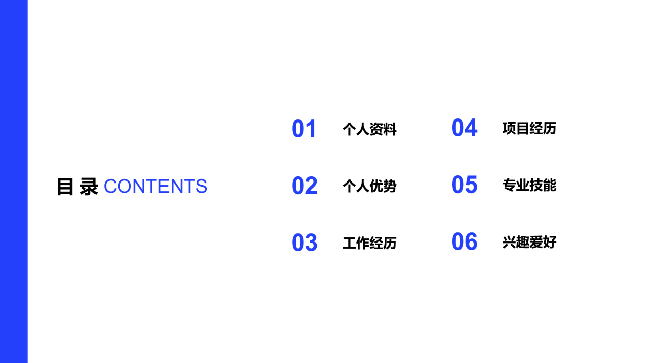 蓝色创意简约竞聘述职PPT案例