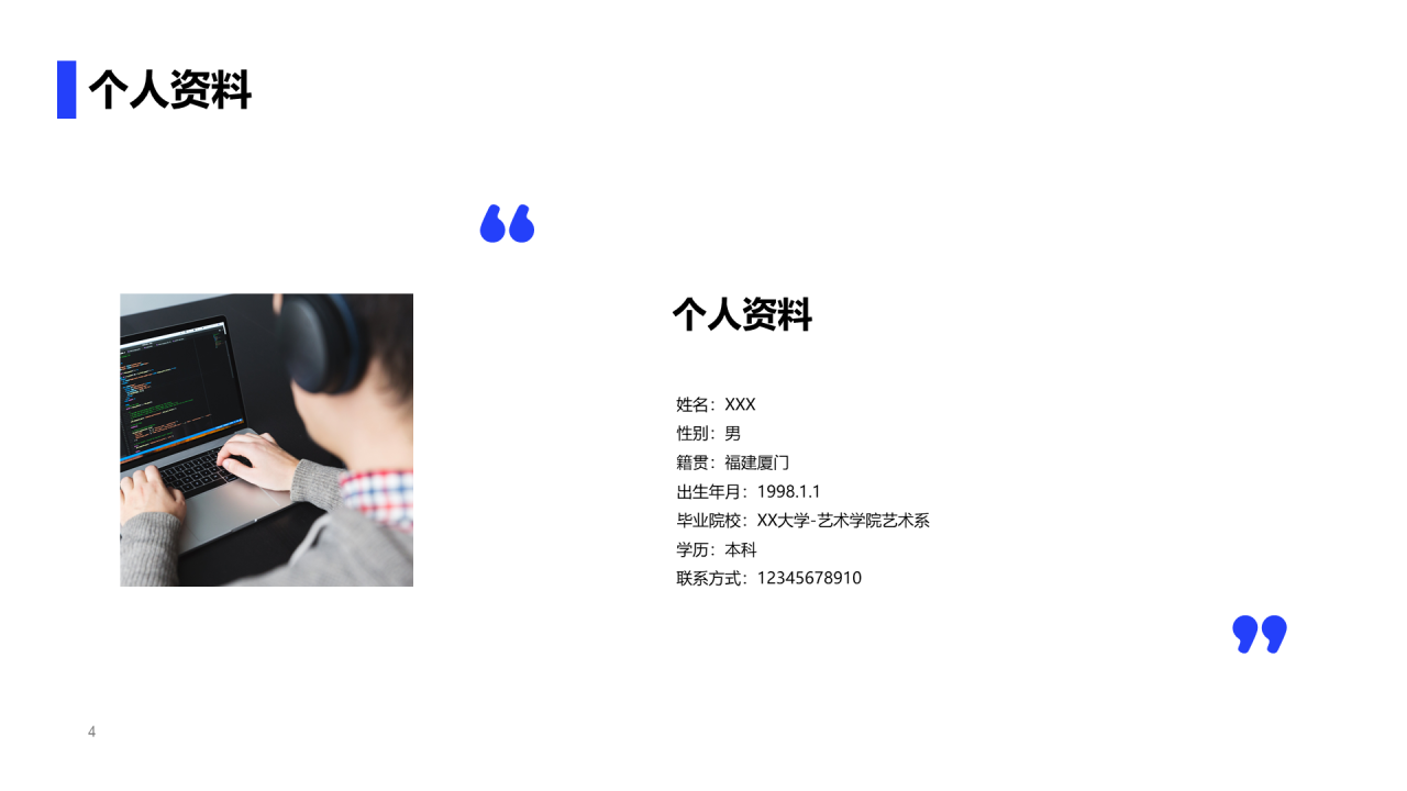 蓝色创意简约竞聘述职PPT案例