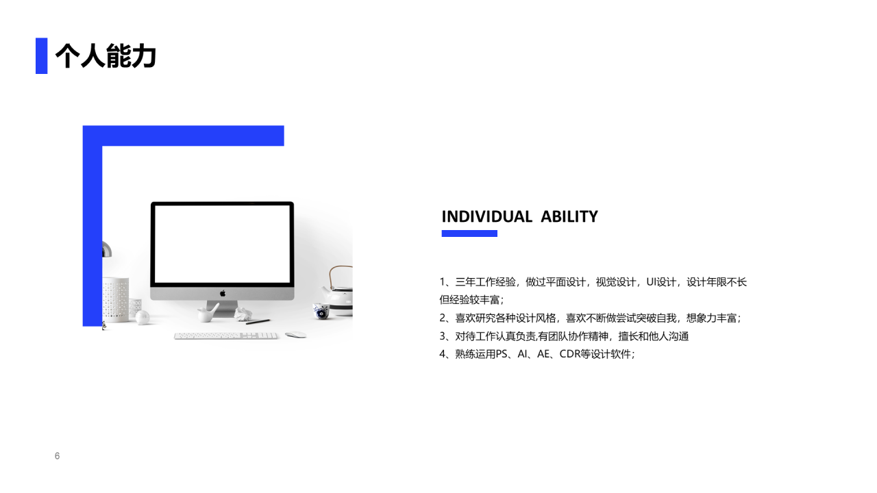 蓝色创意简约竞聘述职PPT案例