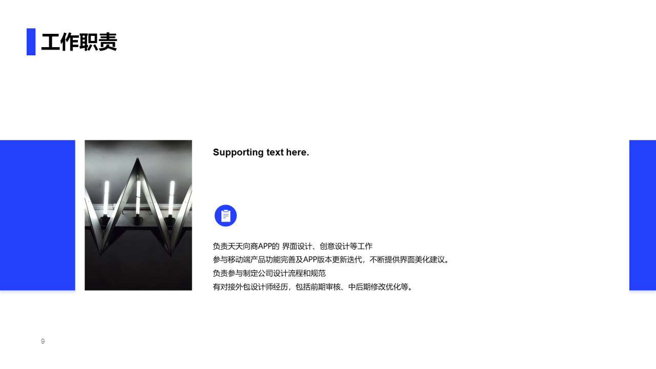 蓝色创意简约竞聘述职PPT案例