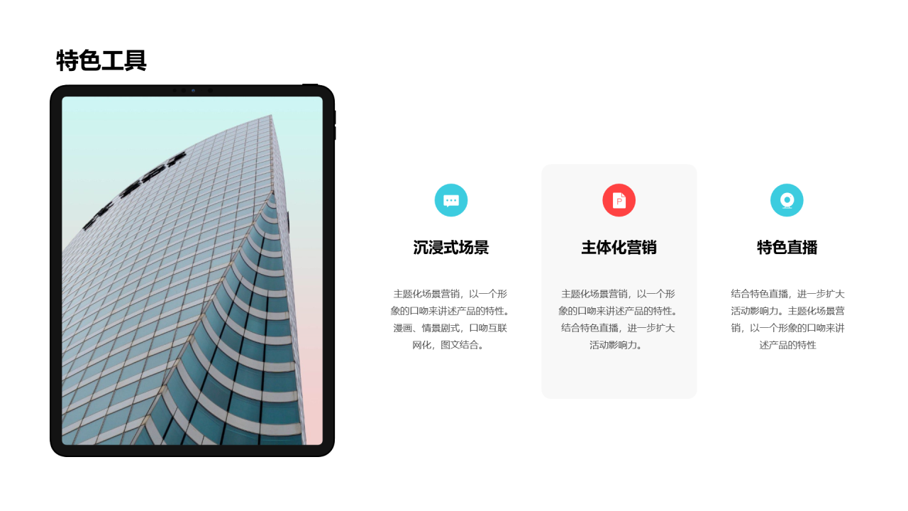 蓝色创意简约市场营销PPT案例