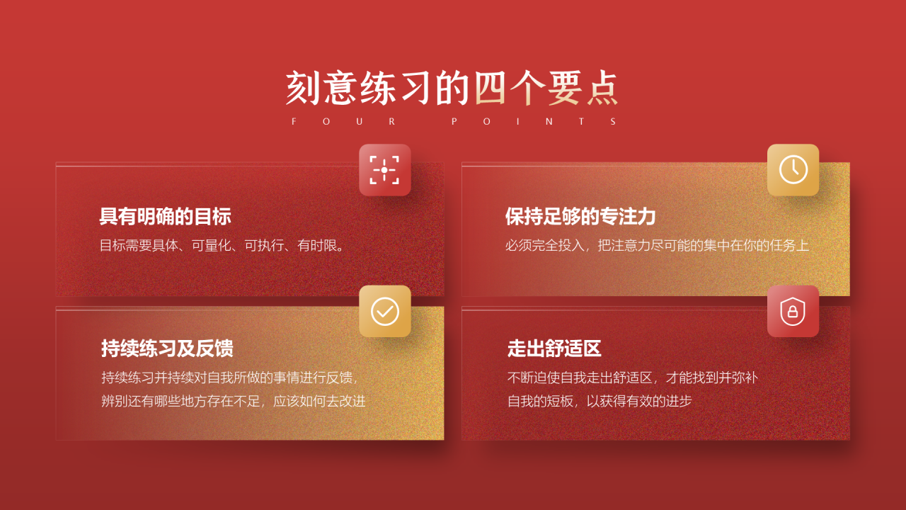 红色毕业答辩读书笔记分享PPT案例