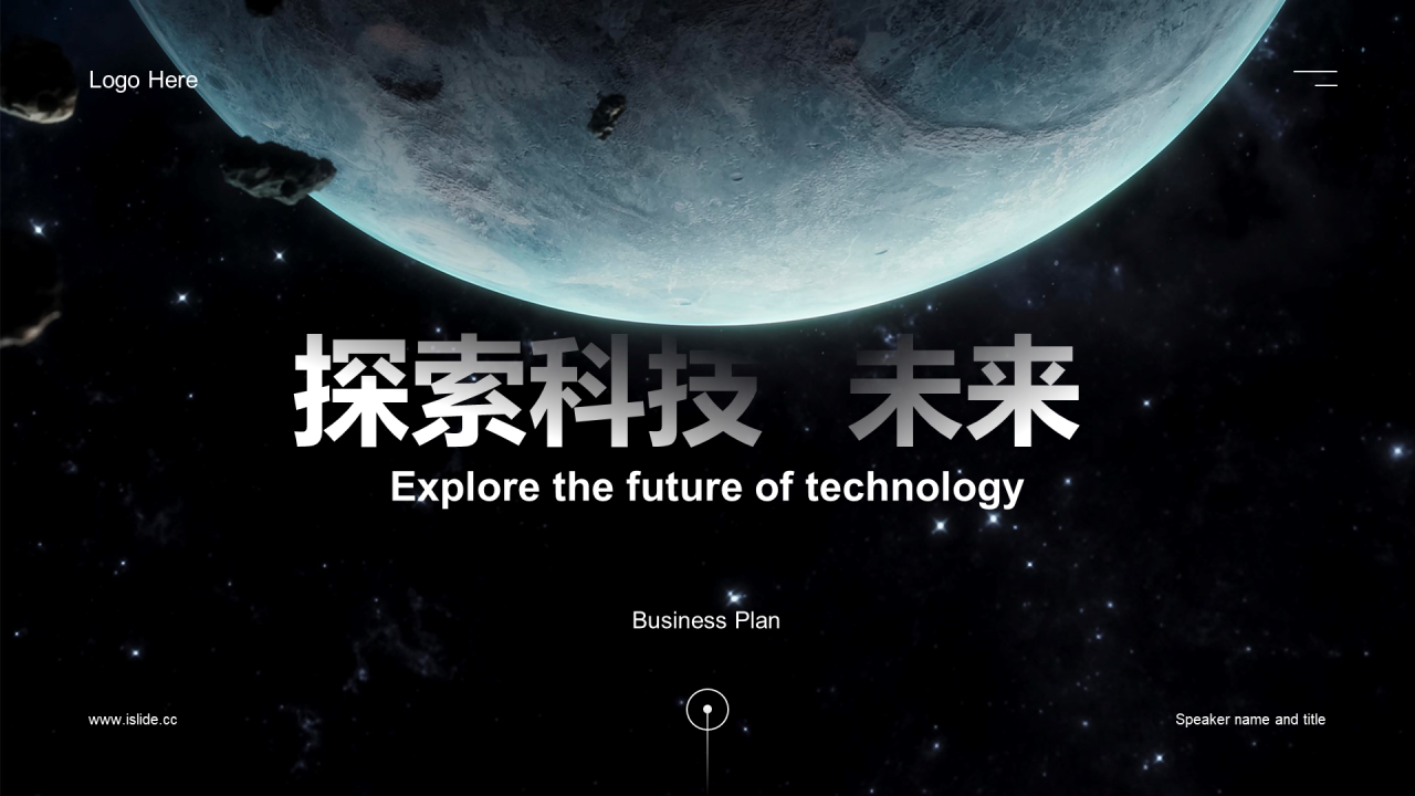 黑色科技智能商业计划书PPT案例