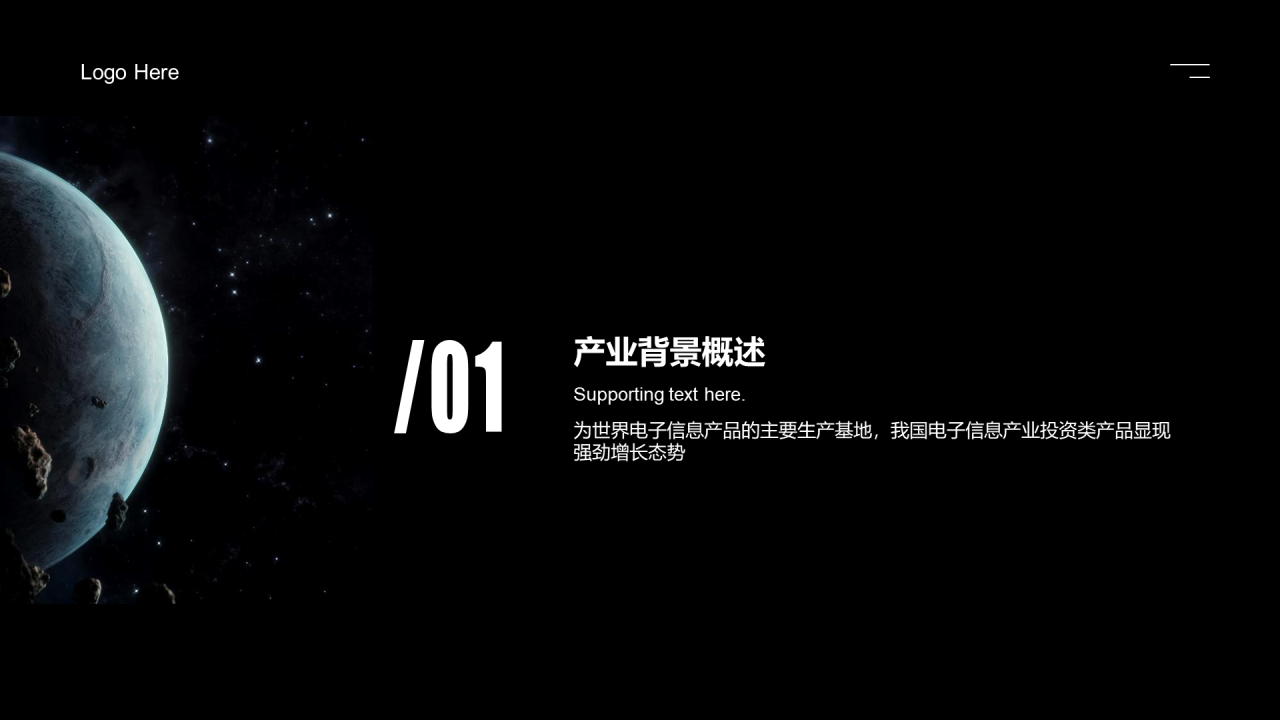 黑色科技智能商业计划书PPT案例