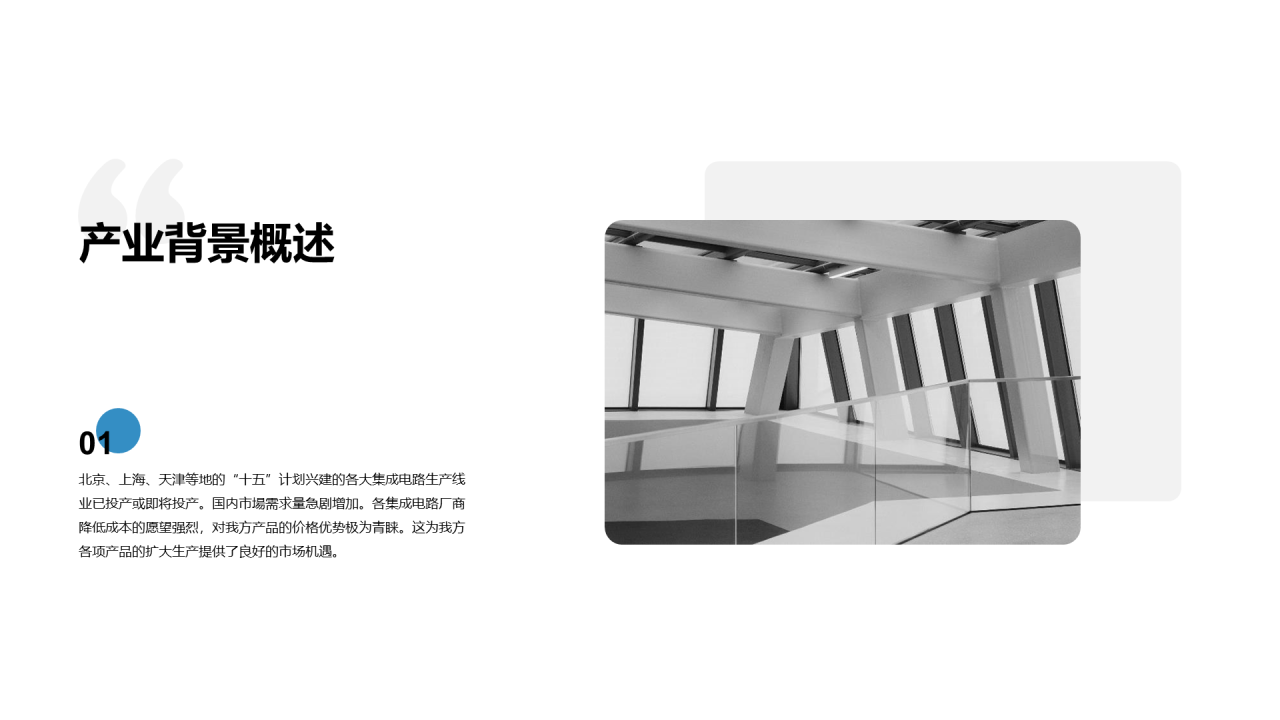 黑色科技智能商业计划书PPT案例