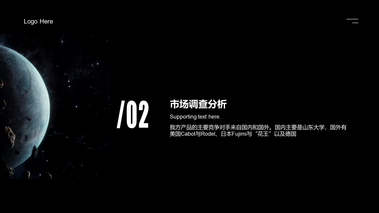黑色科技智能商业计划书PPT案例