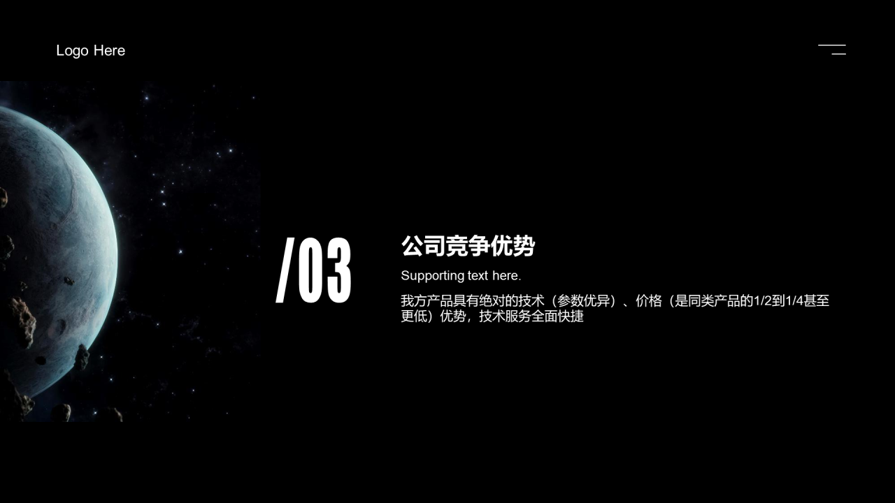 黑色科技智能商业计划书PPT案例