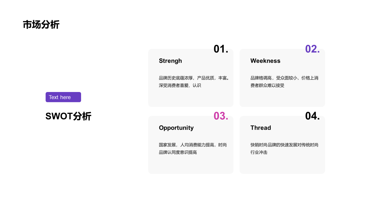 紫色科技奢华智能市场营销PPT案例