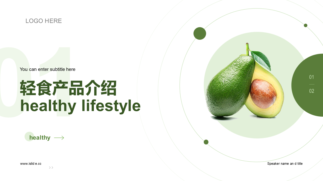 绿色航务市场营销轻食产品介绍PPT案例