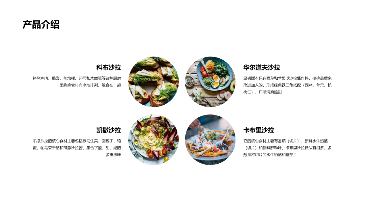 绿色航务市场营销轻食产品介绍PPT案例