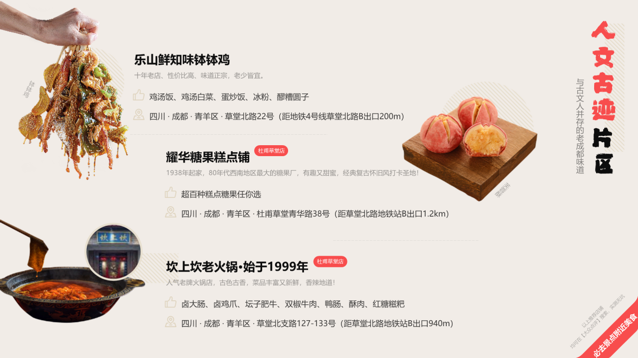 成都旅游美食
