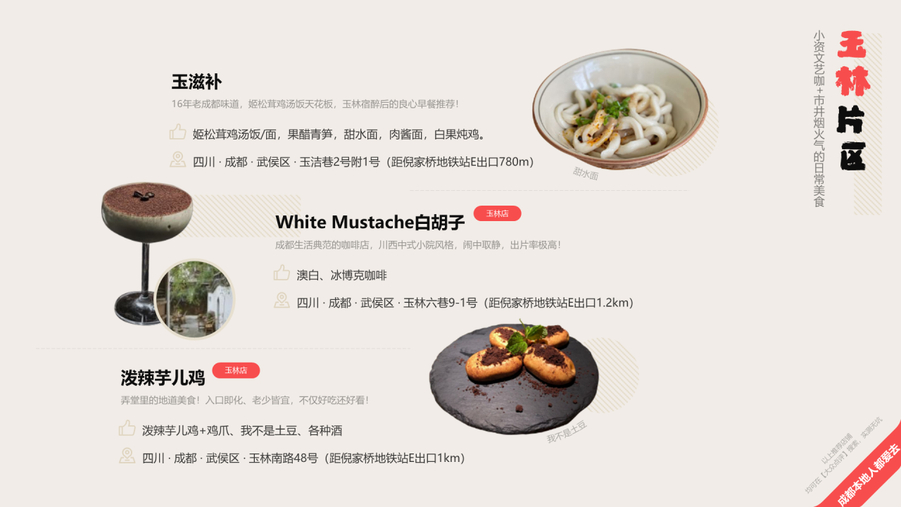 成都旅游美食