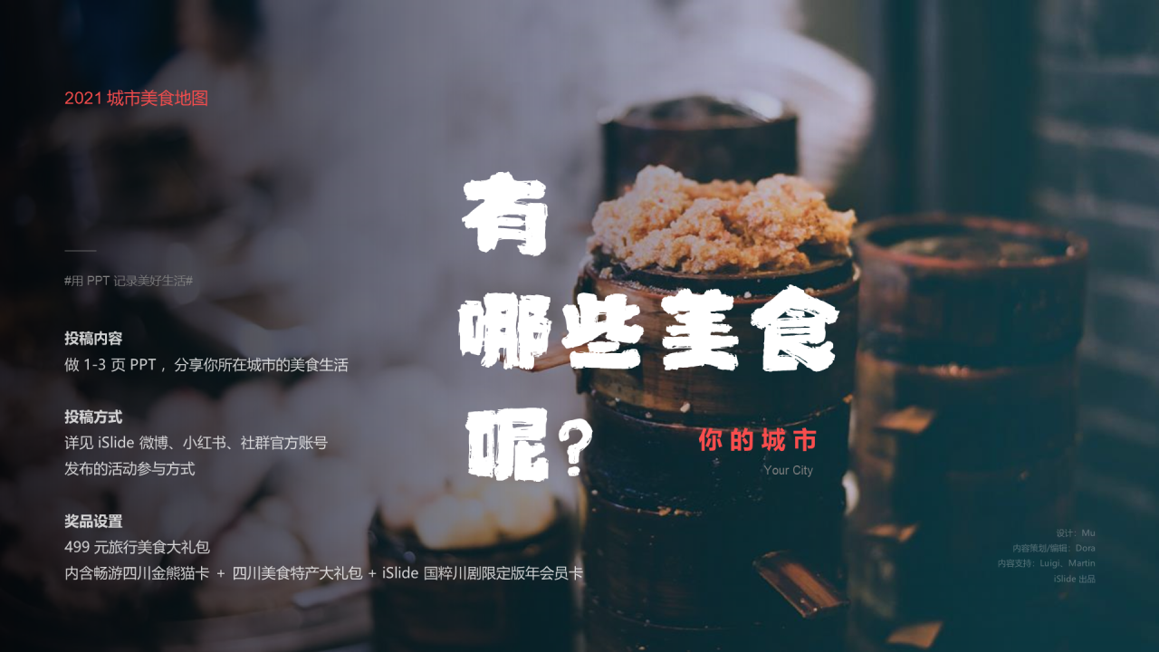 成都旅游美食