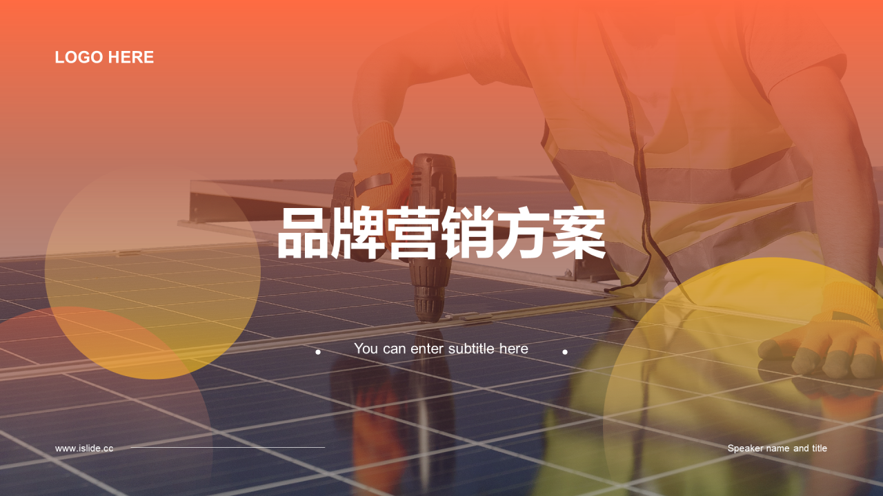 橘色插画品牌营销方案
