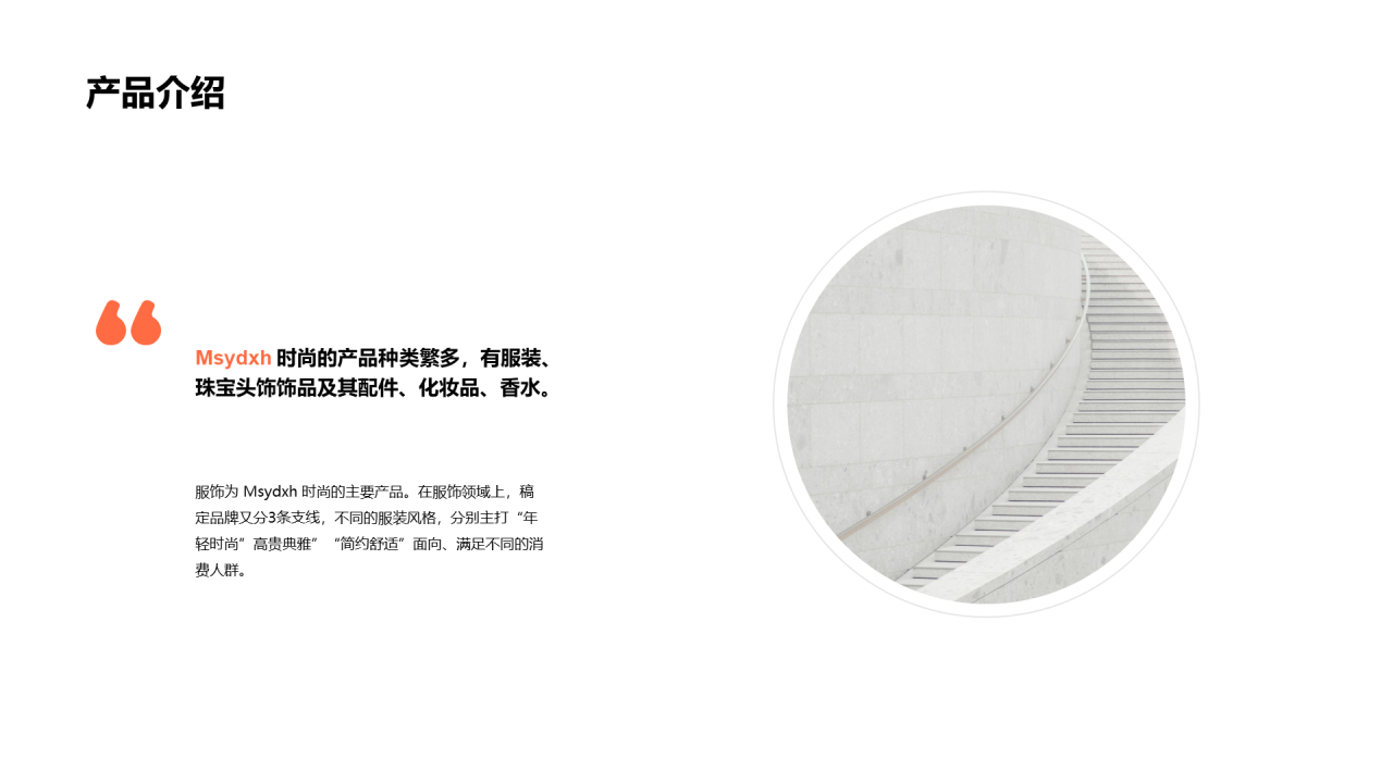 橘色插画品牌营销方案