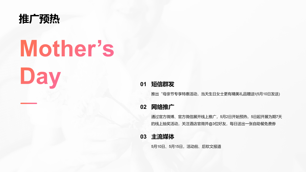 粉色商务市场营销PPT案例