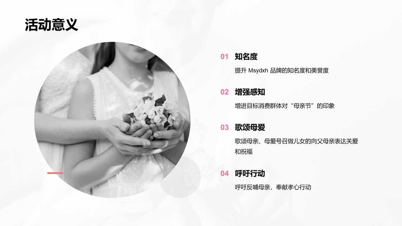 粉色商务市场营销PPT案例