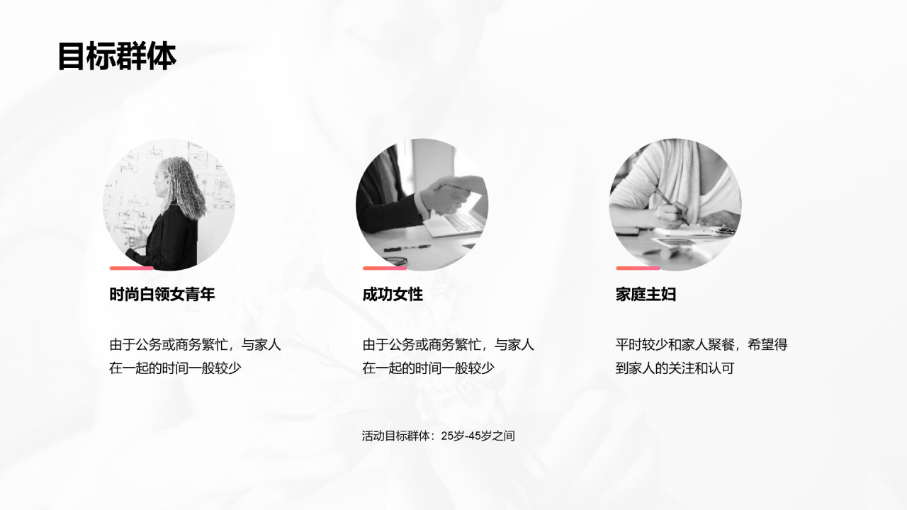 粉色商务市场营销PPT案例