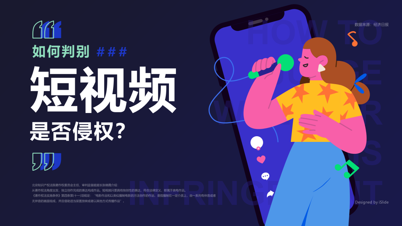 如何判断短视频是否侵权