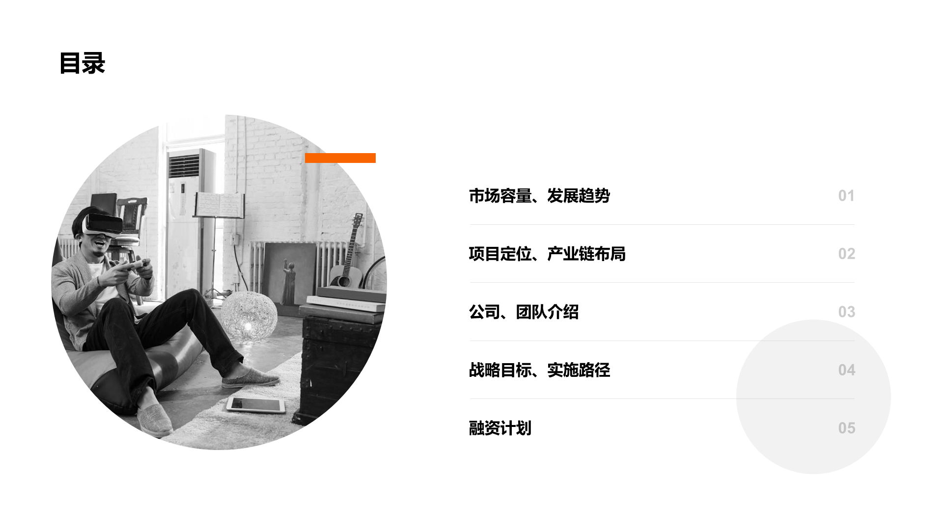 黑色创意游戏娱乐市场营销PPT案例
