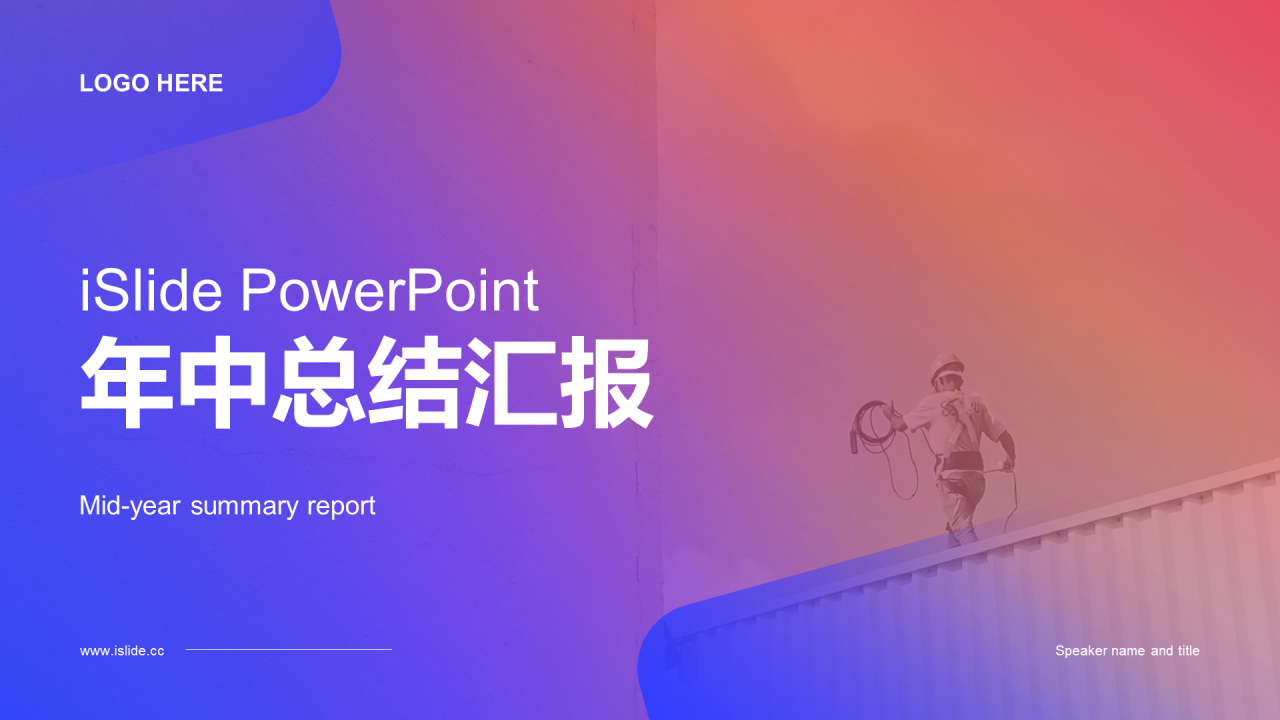 多色商务工作总结PPT案例