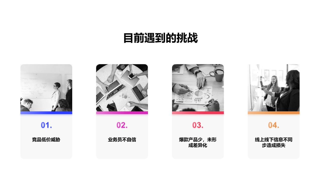 多色商务工作总结PPT案例