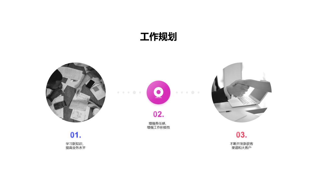 多色商务工作总结PPT案例