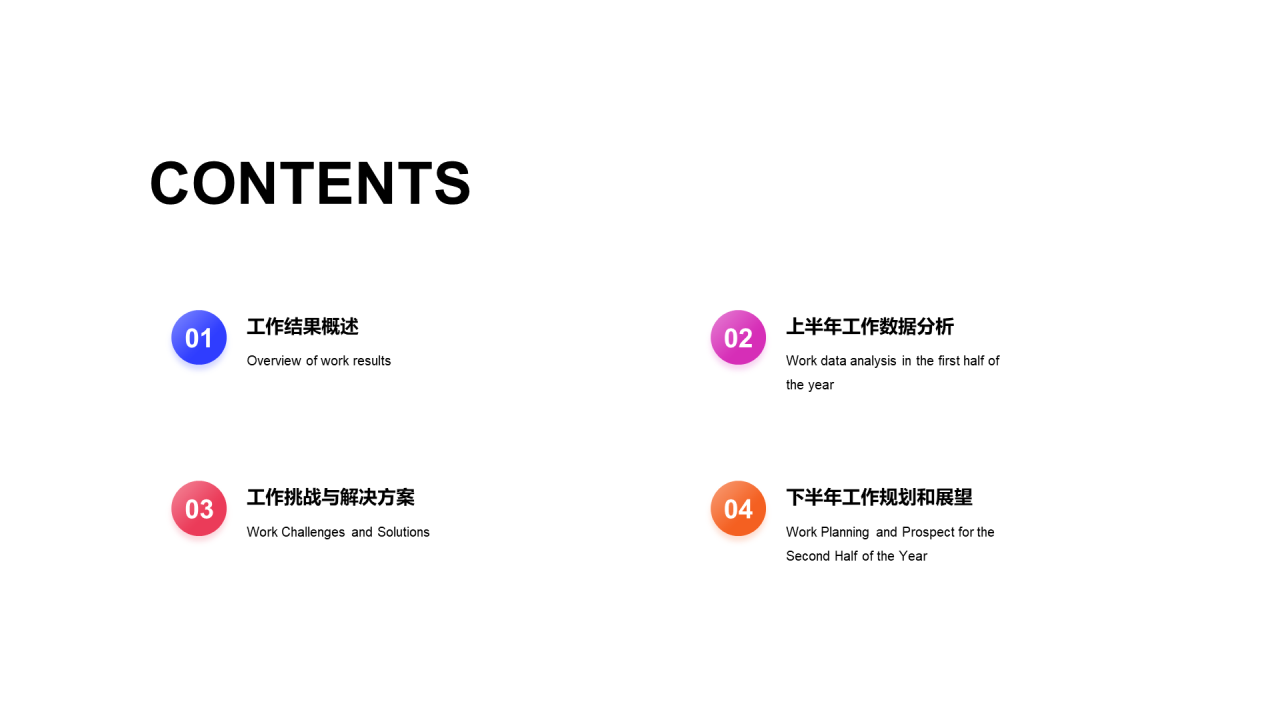 多色商务工作总结PPT案例