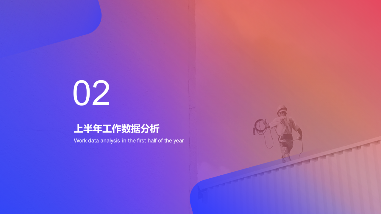 多色商务工作总结PPT案例