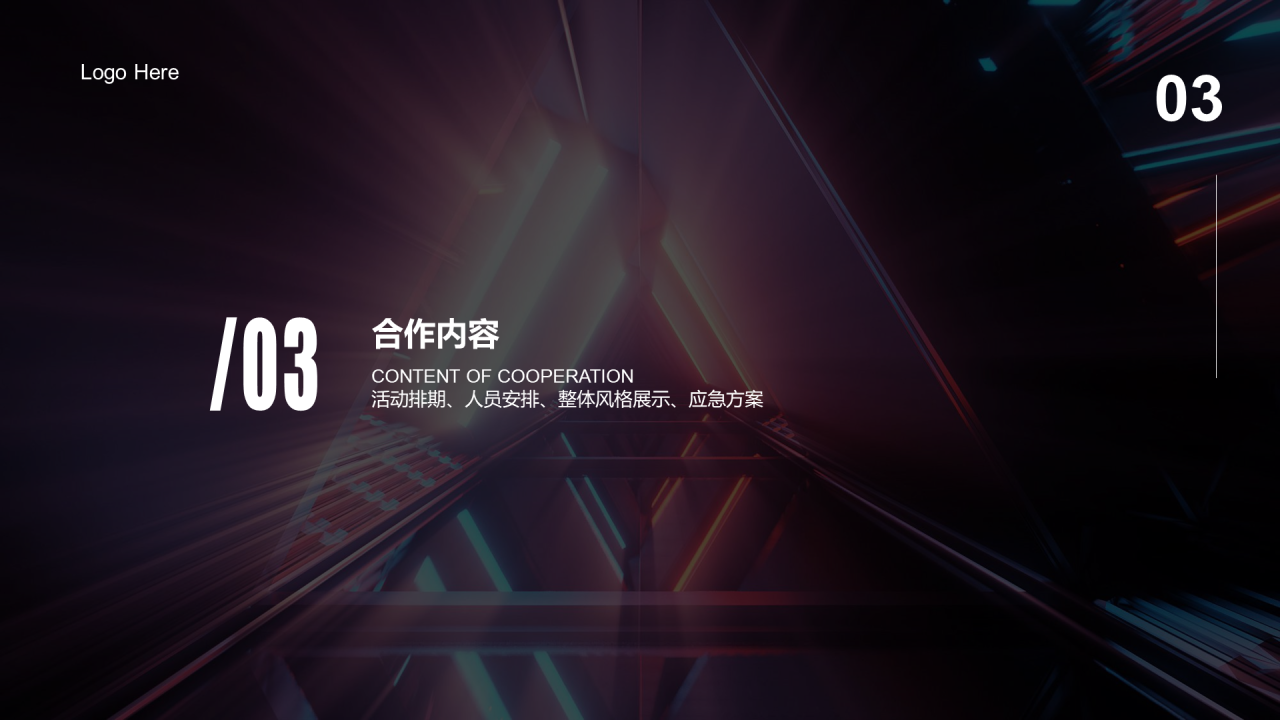 品牌合作策划PPT案例