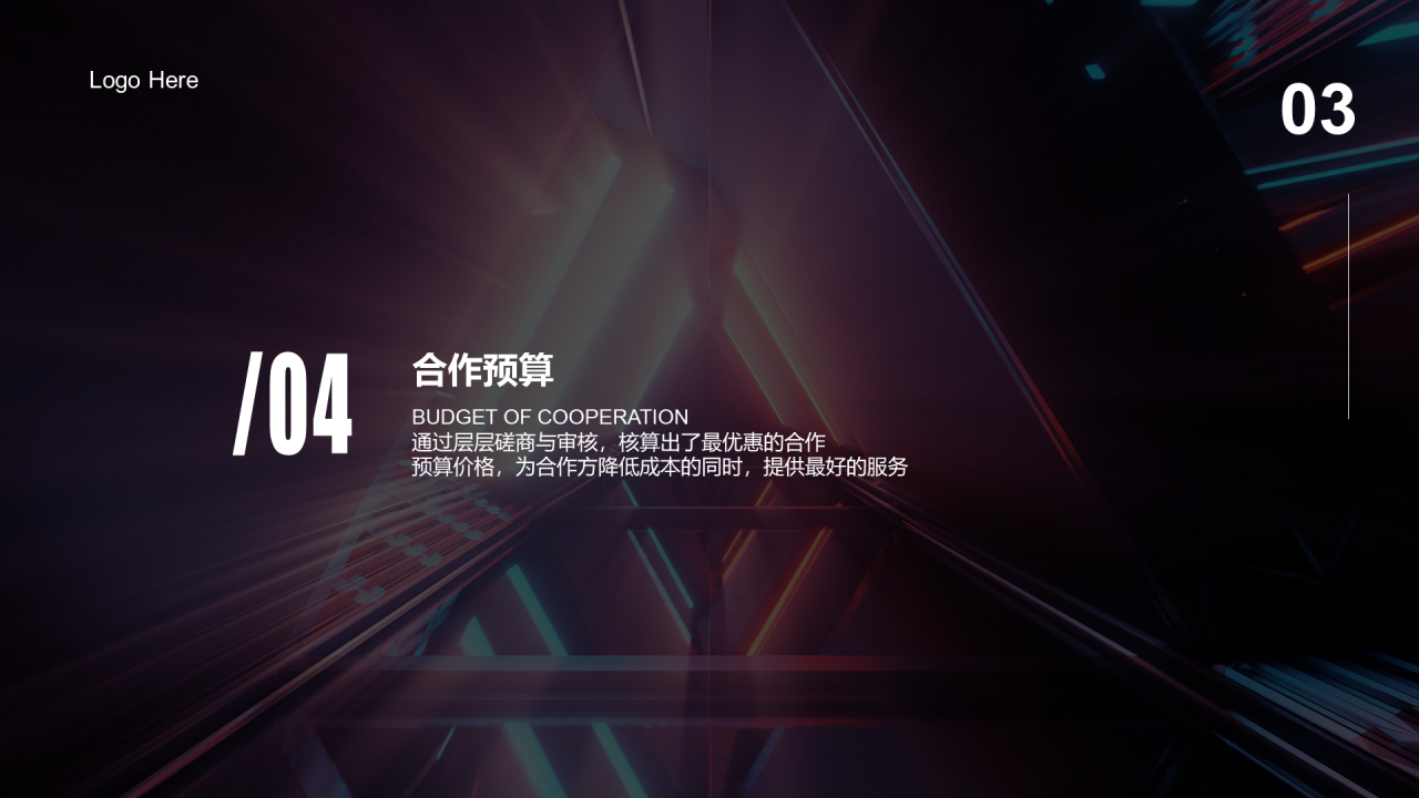 品牌合作策划PPT案例