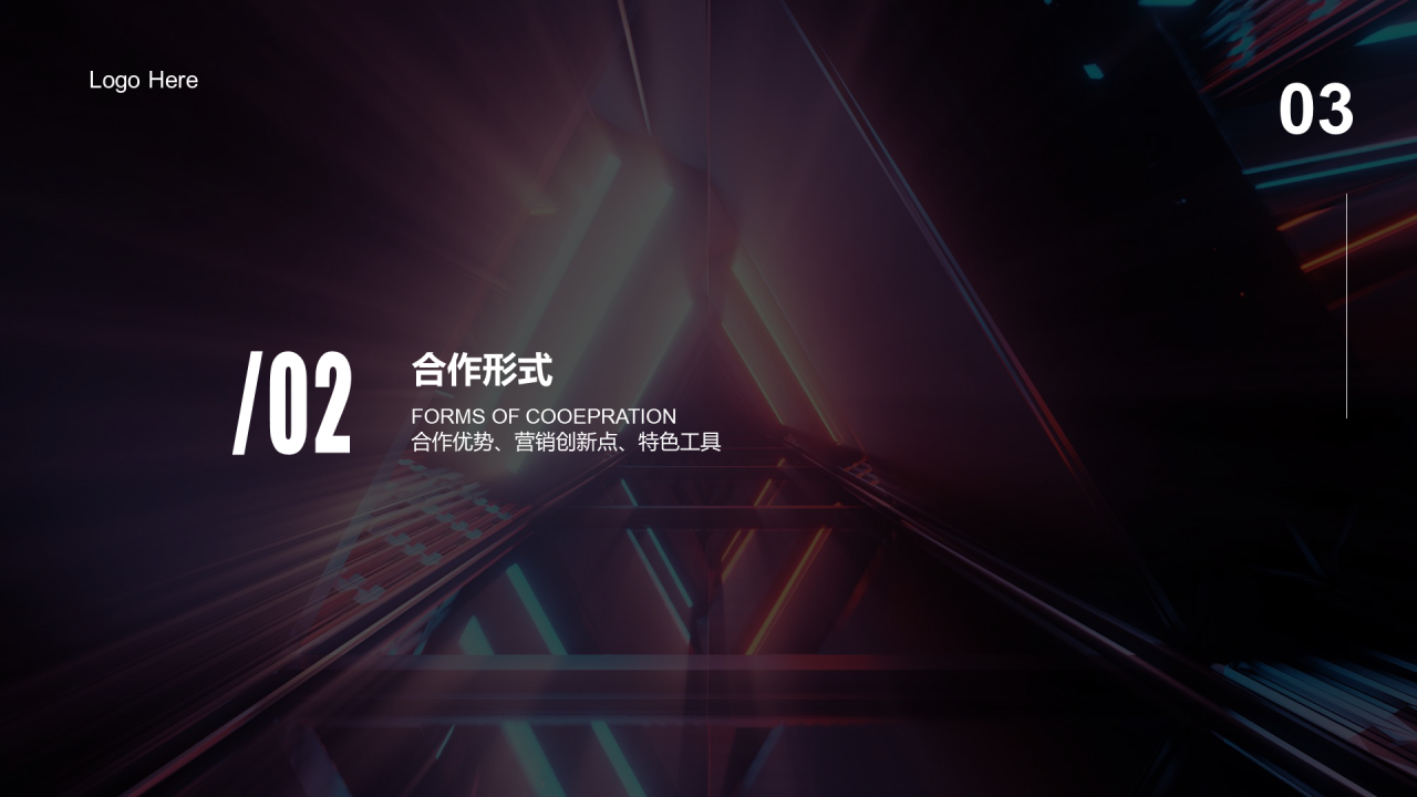 品牌合作策划PPT案例