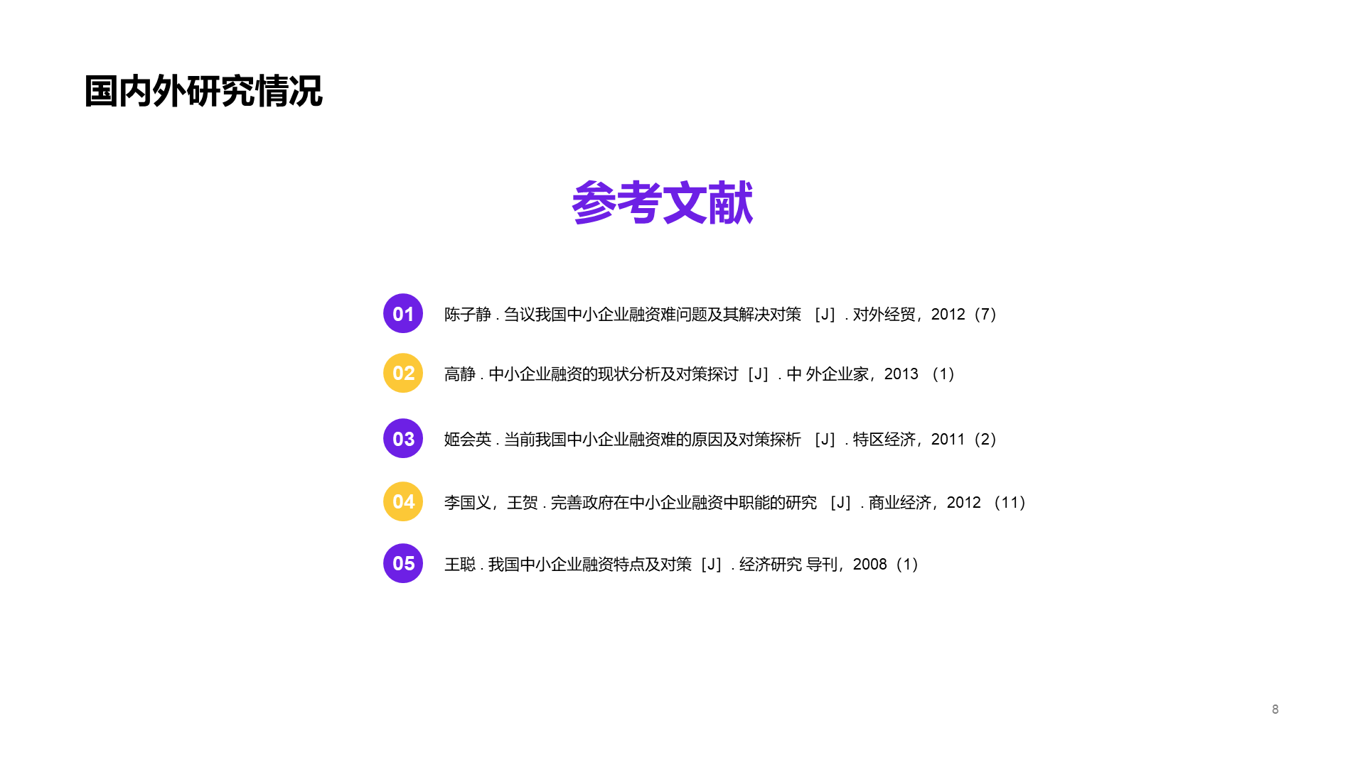 紫色商务资产证券化与风险承担PPT案例