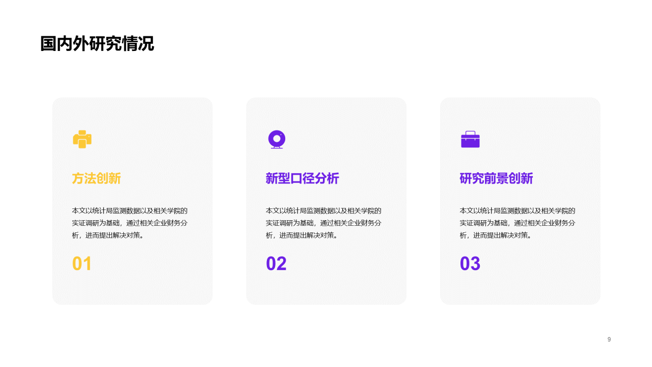 紫色商务资产证券化与风险承担PPT案例