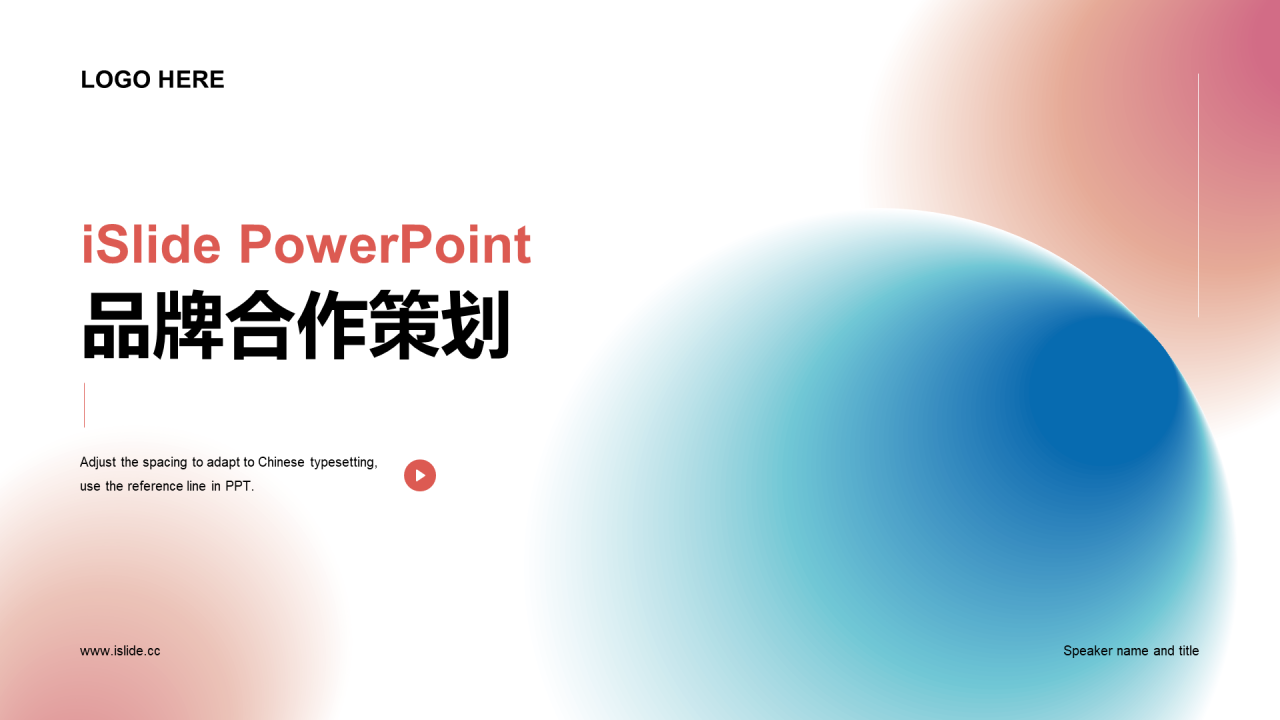 多色弥散品牌合作策划