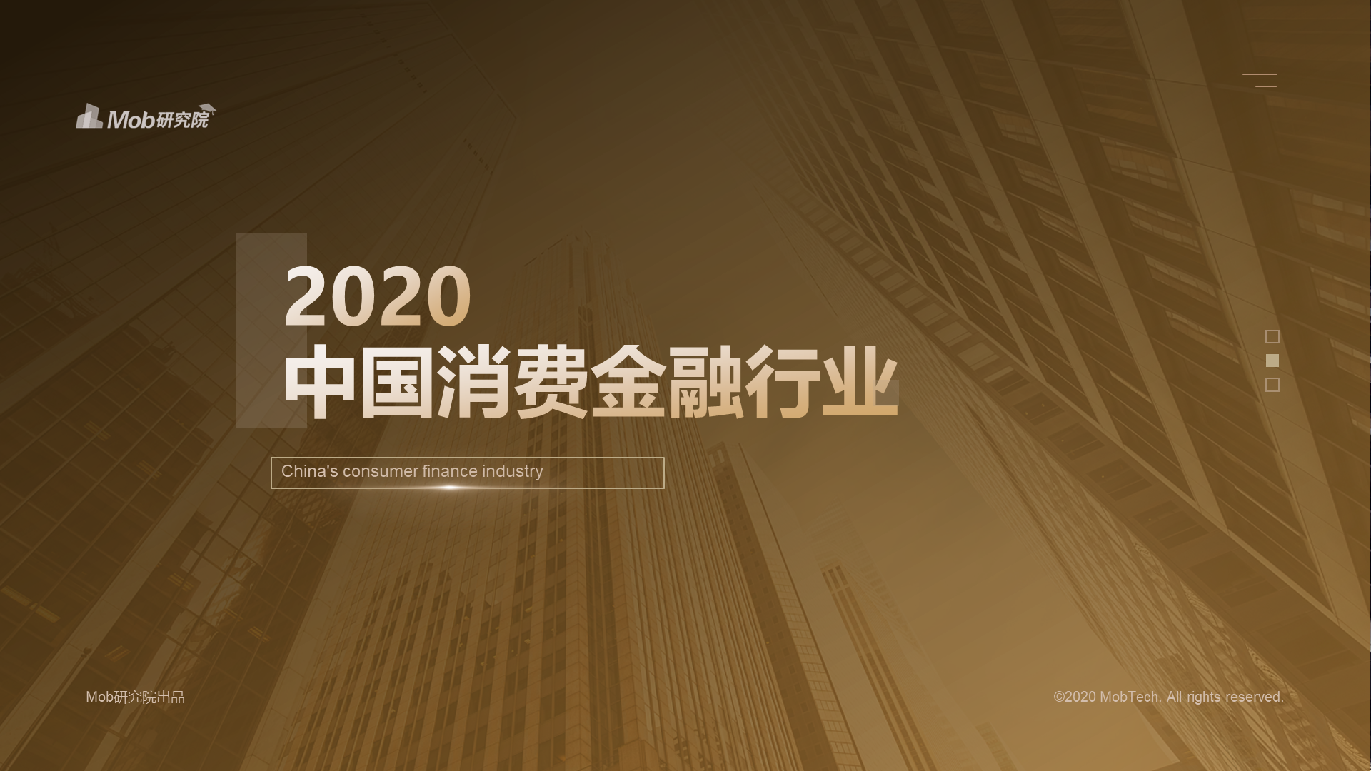 2020中国消费金融行业