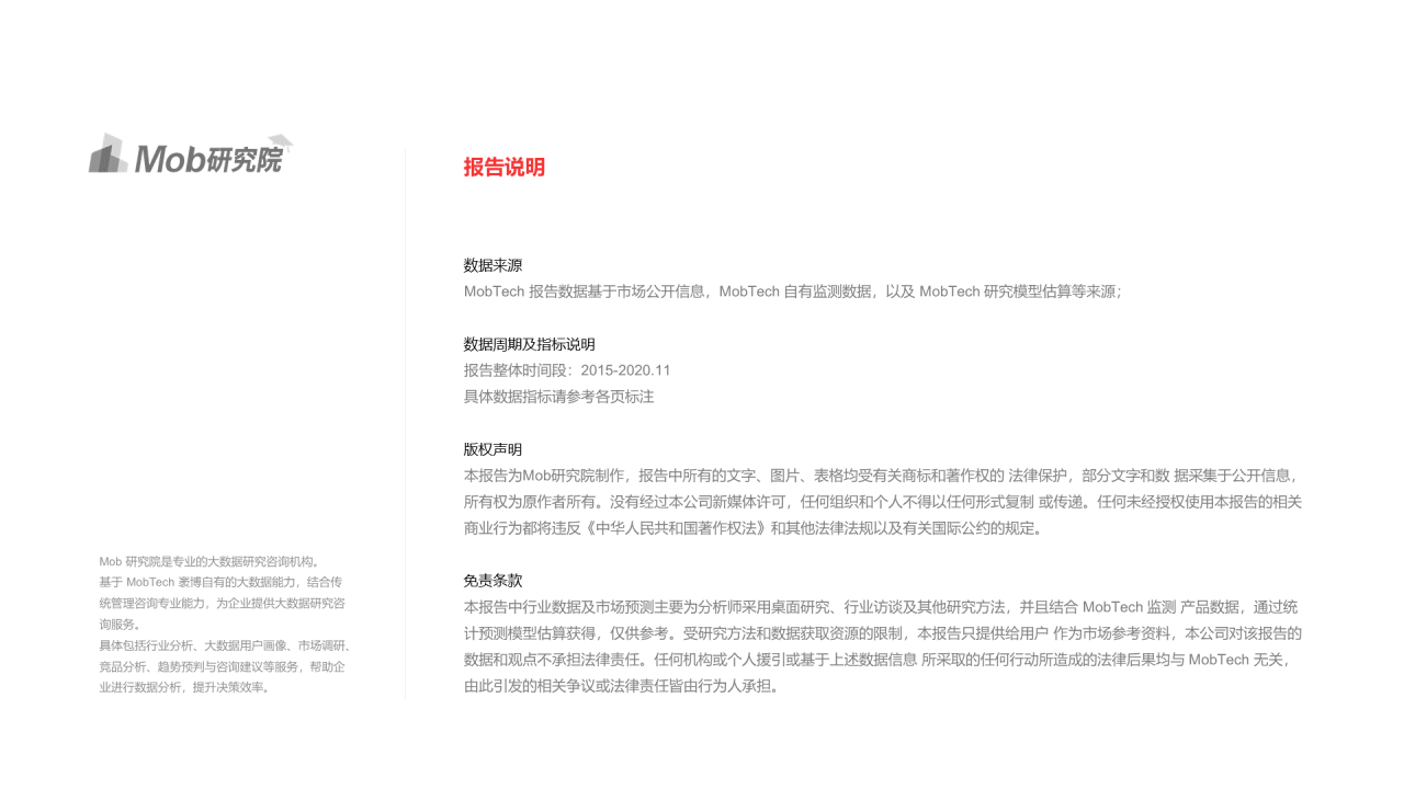 2020中国移动音乐行业报告