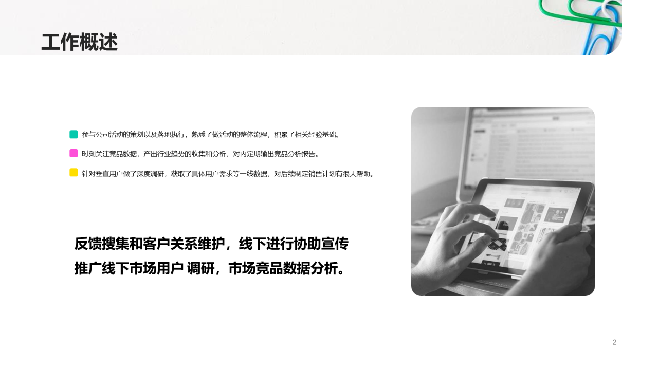 20XX年中总结汇报PPT案例