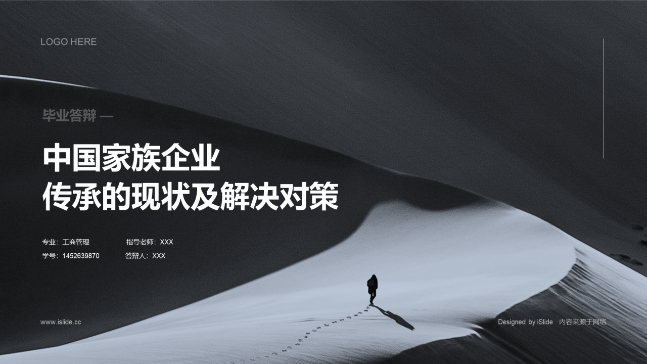 黑色商务毕业答辩PPT案例