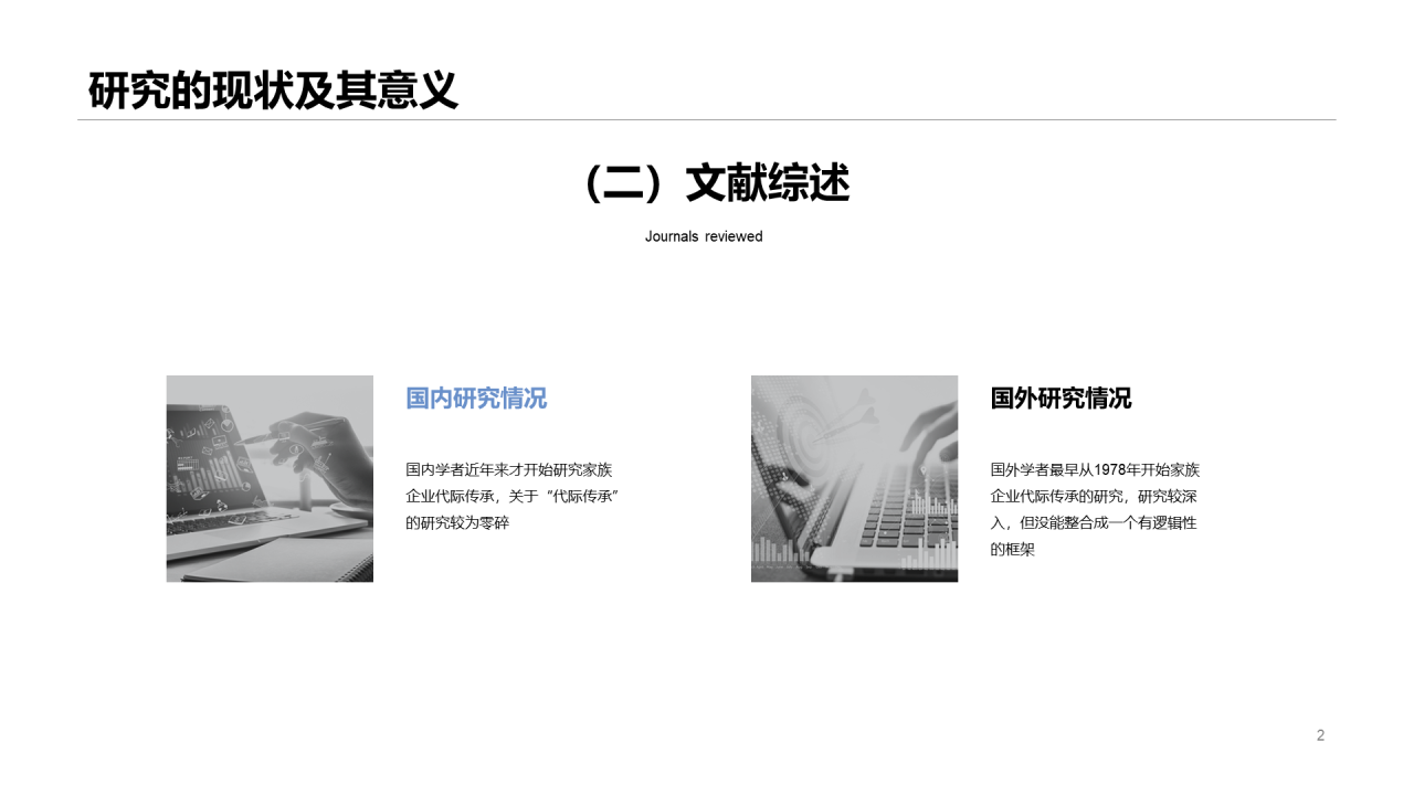 黑色商务毕业答辩PPT案例