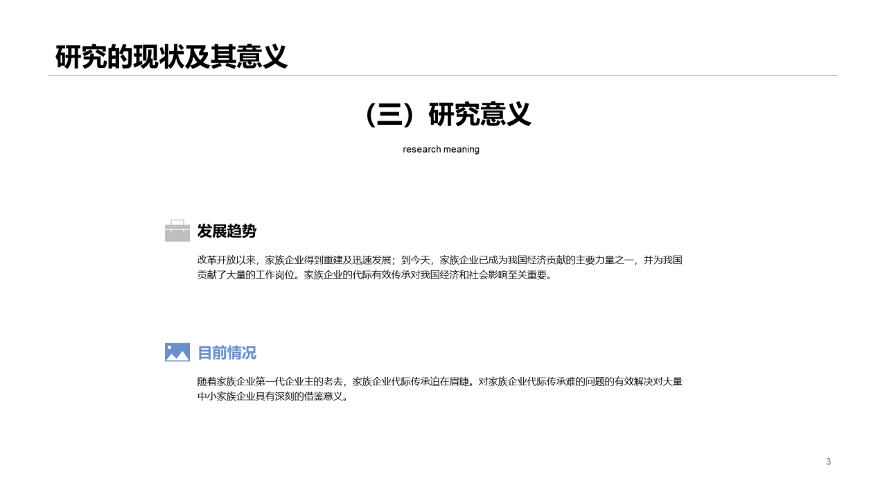 黑色商务毕业答辩PPT案例