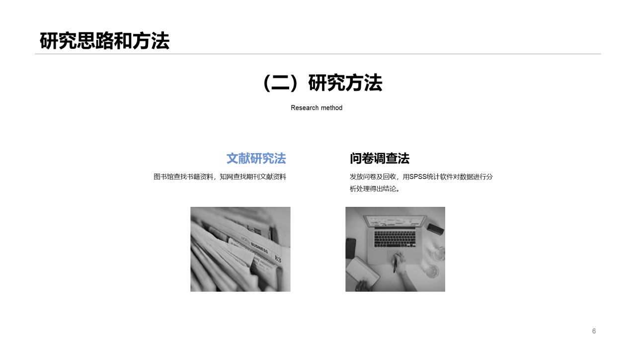 黑色商务毕业答辩PPT案例
