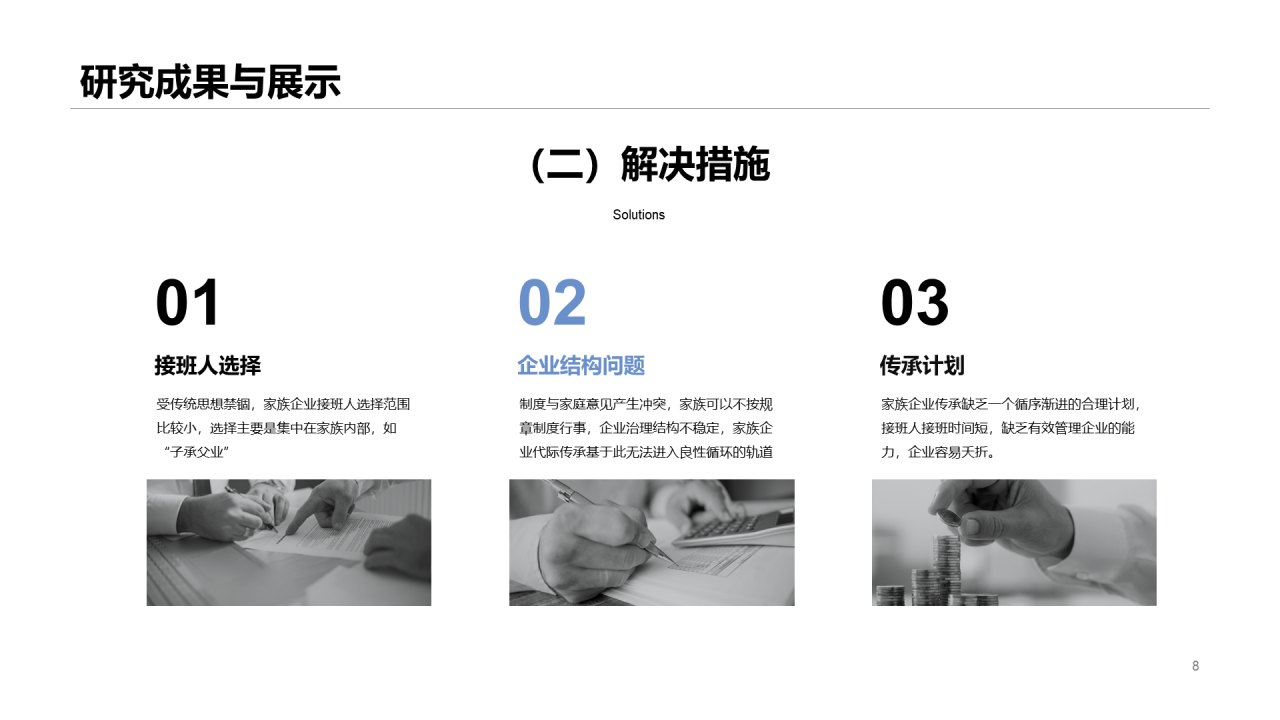 黑色商务毕业答辩PPT案例