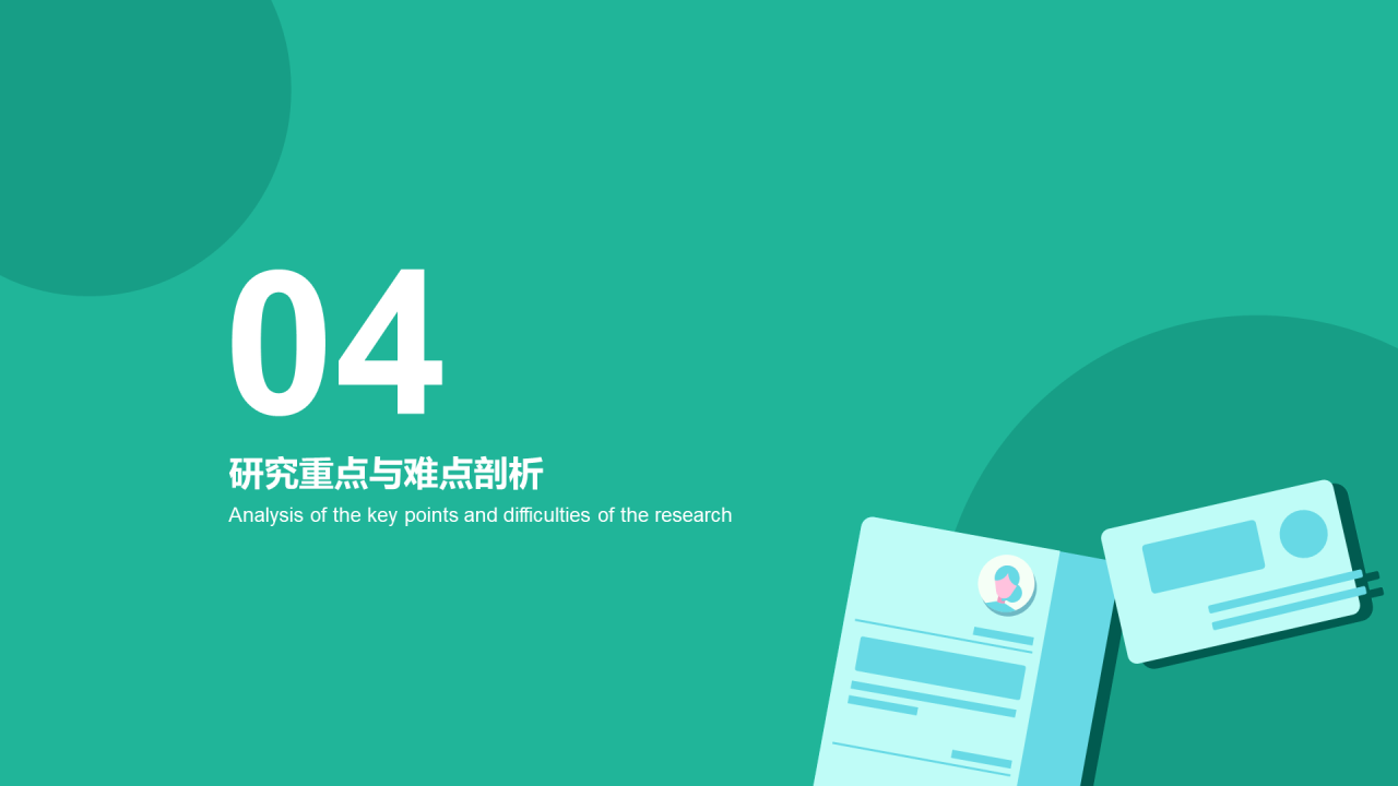 绿色插画毕业答辩研究报告PPT案例