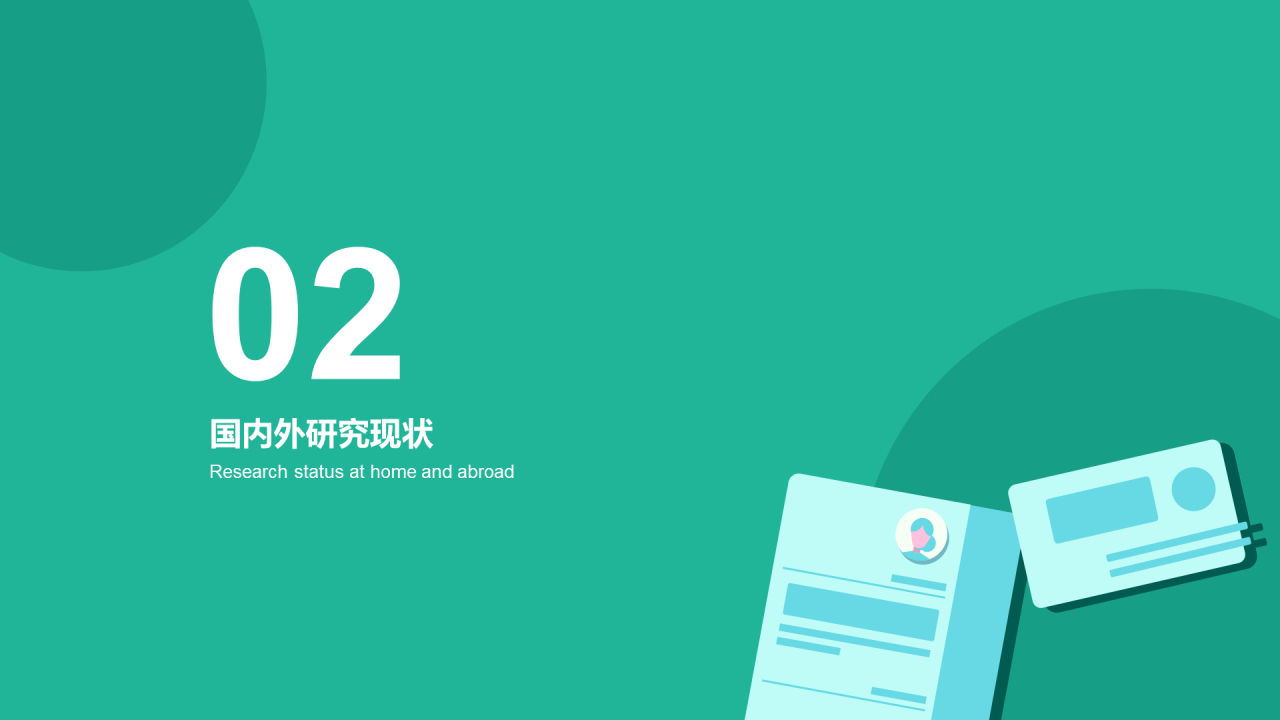 绿色插画毕业答辩研究报告PPT案例