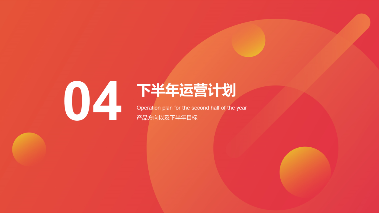 红色简约年中述职报告PPT案例