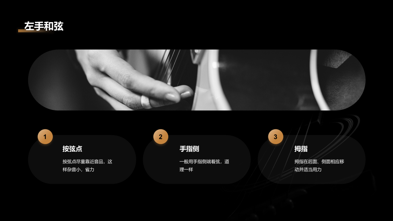 黑色创意培训课件发布会PPT案例