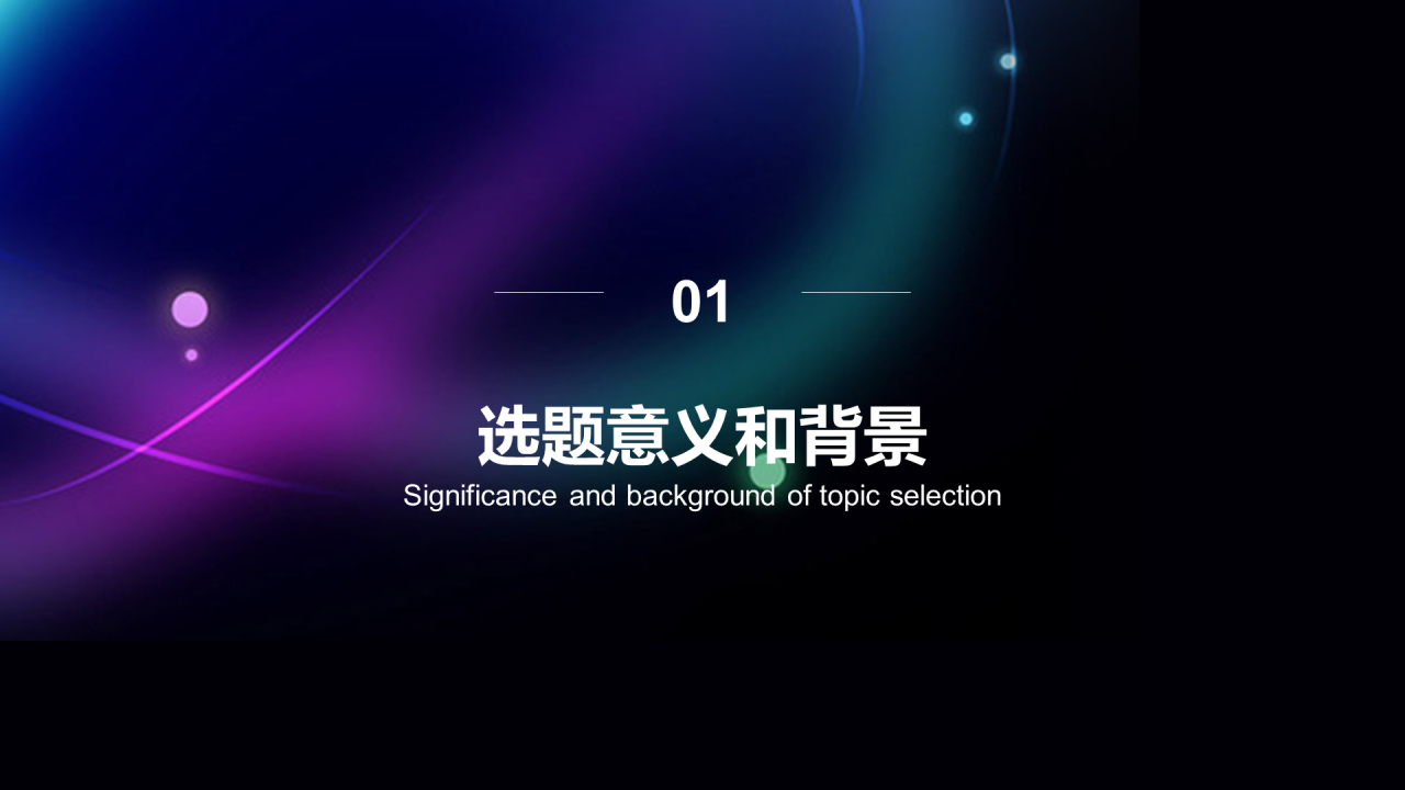 毕业答辩：融媒体时代PPT案例